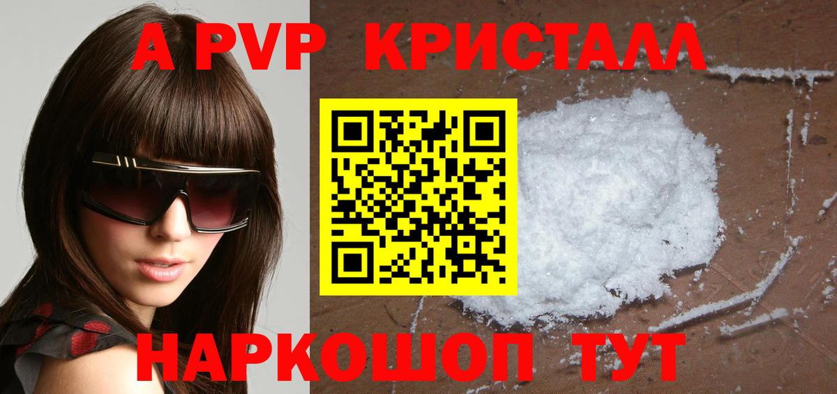 Альфа ПВП СК  Вход с VPN  Alpha PVP Crystall  Alfa_PVP Соль  A-PVP  Железноводск 
