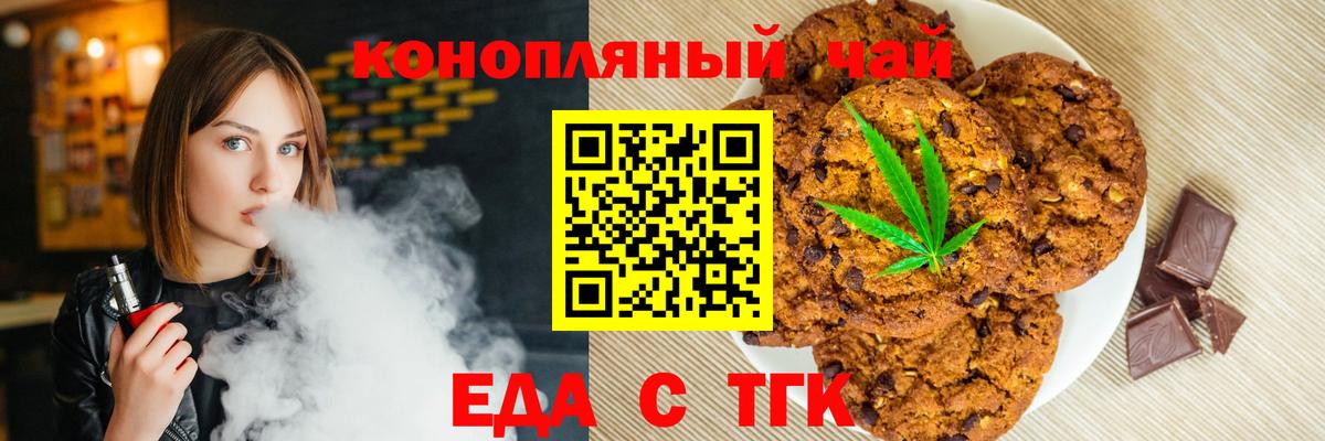 Еда ТГК конопля  Вход с VPN  Железноводск 