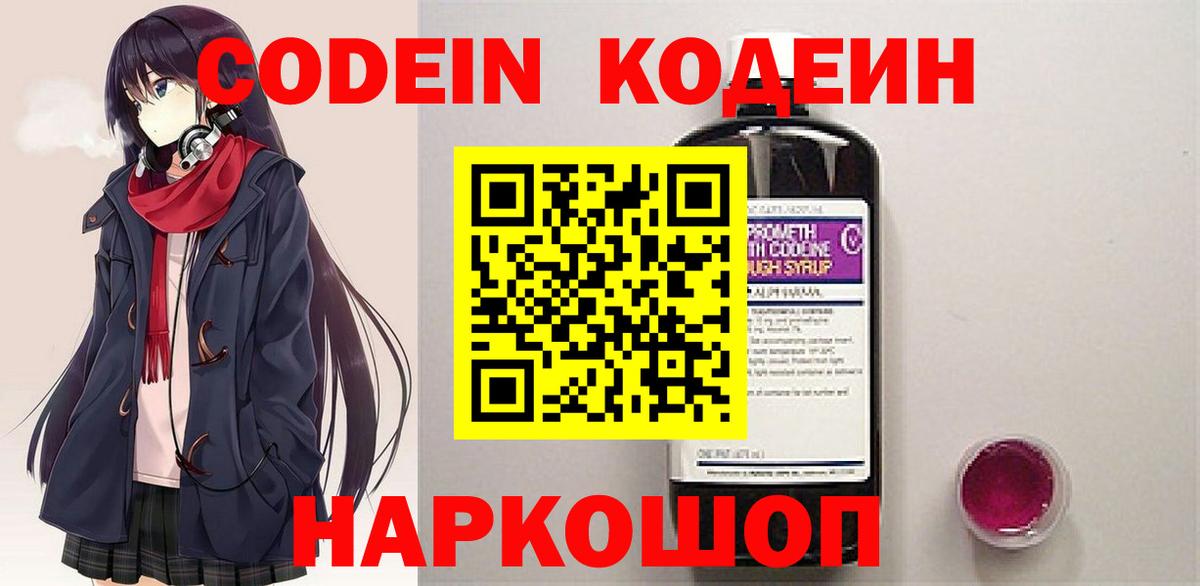 Кодеиновый сироп Lean напиток Lean (лин)  Кодеин напиток Lean (лин)  Вход с VPN  Железноводск 