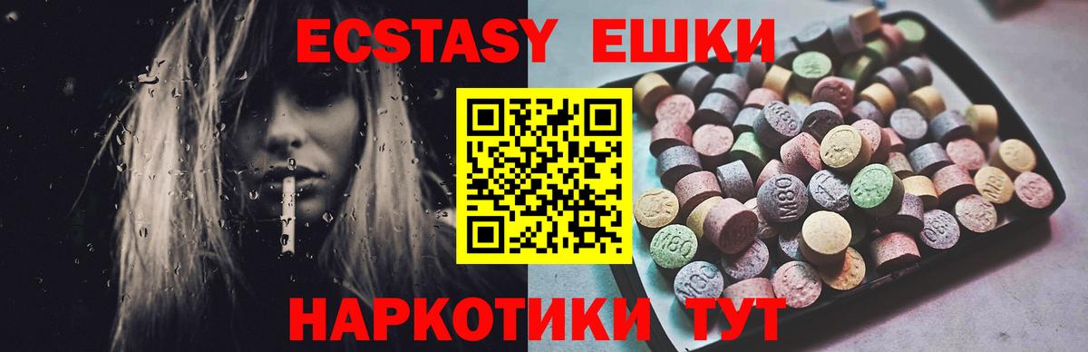 Железноводск  Ecstasy  ЭКСТАЗИ XTC  Вход с VPN  Ecstasy MDMA 
