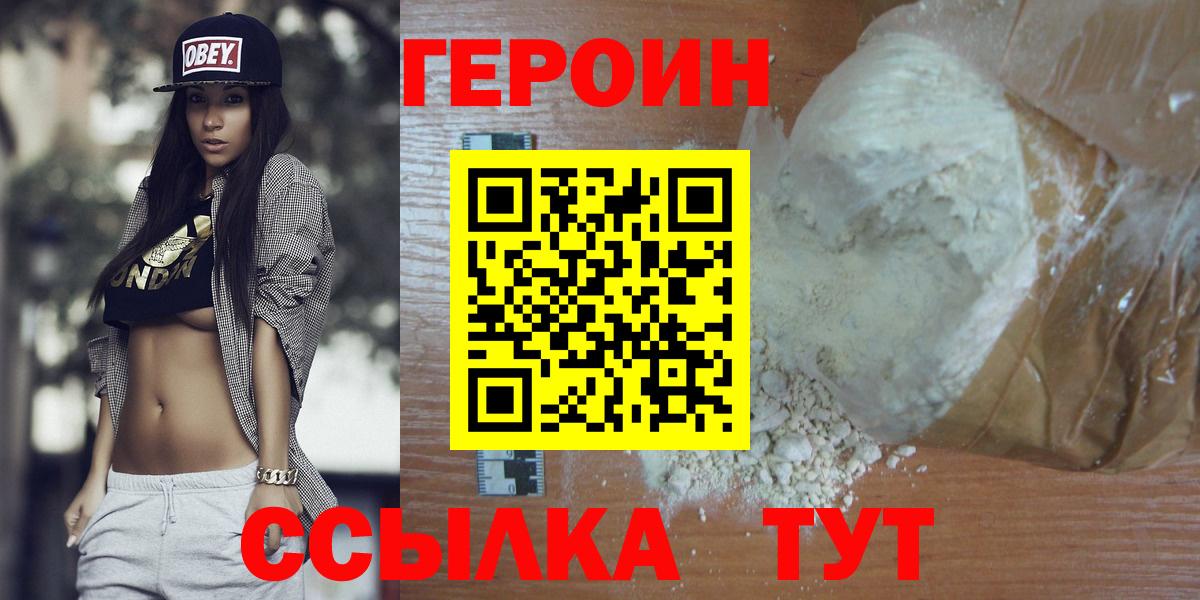 Героин хмурый Железноводск