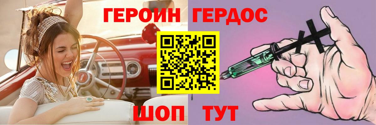 ГЕРОИН хмурый  Вход с VPN  ГЕРОИН  Железноводск 