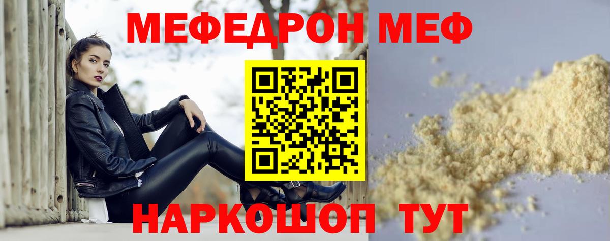 Меф мука Железноводск