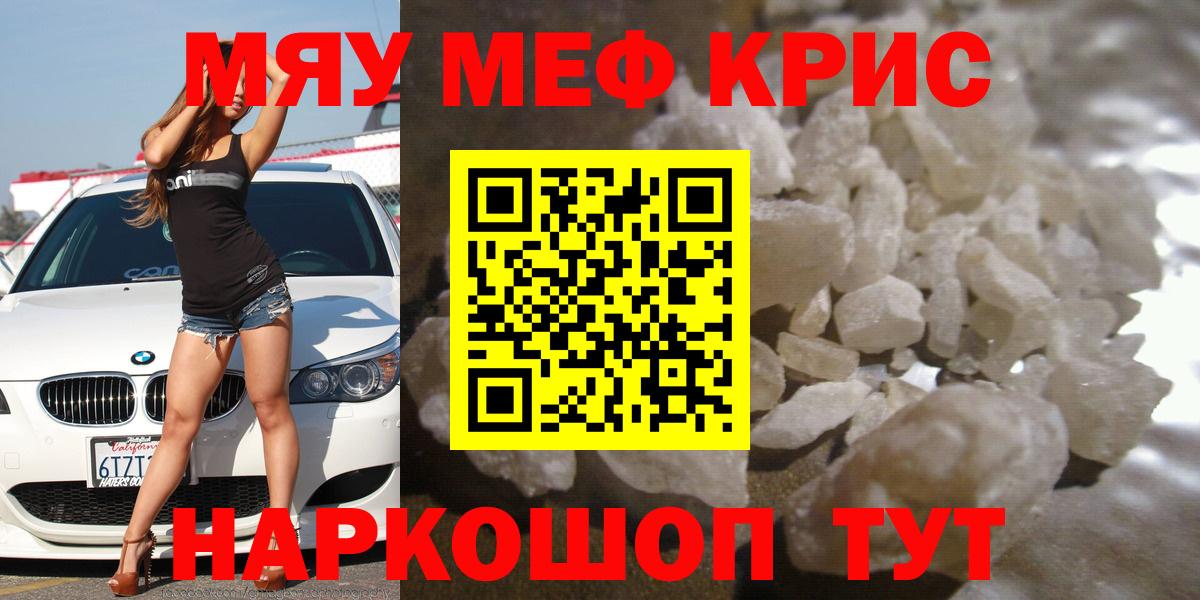 Железноводск  МЯУ-МЯУ кристаллы  Вход с VPN  где продают   МЯУ-МЯУ mephedrone 