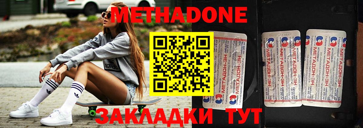 МЕТАДОН VHQ Железноводск