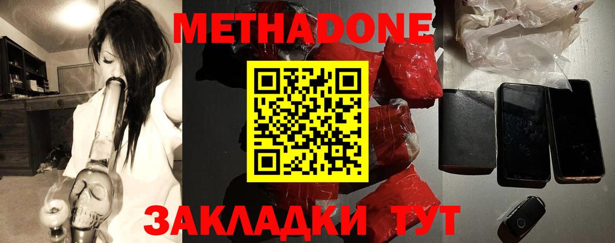 Метадон кристалл  Вход с VPN  МЕТАДОН белоснежный  Железноводск 
