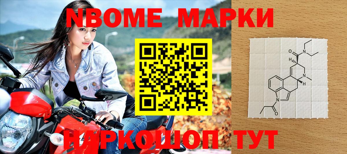 Марки 25I-NBOMe 1,5мг Железноводск