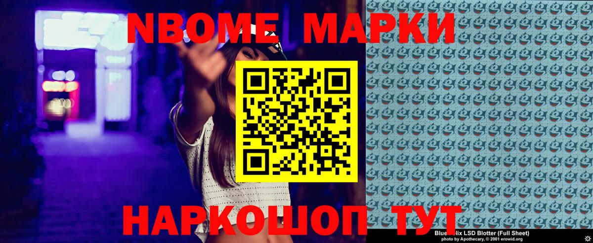 Марки N-bome 1,8мг  Марки N-bome 1,8мг  Марки NBOMe  Железноводск  Вход с VPN 